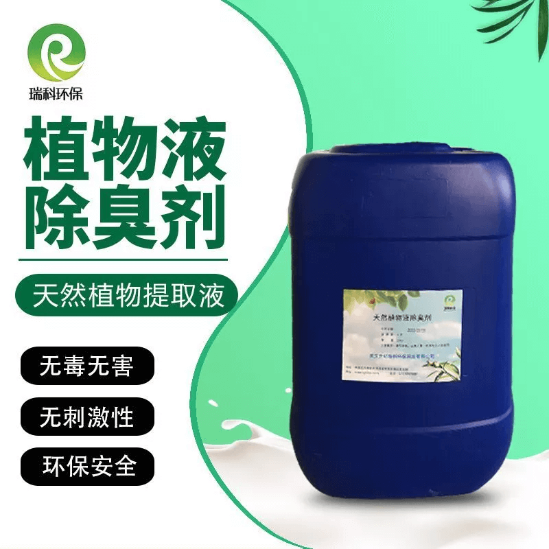 洗涤塔专用除臭剂