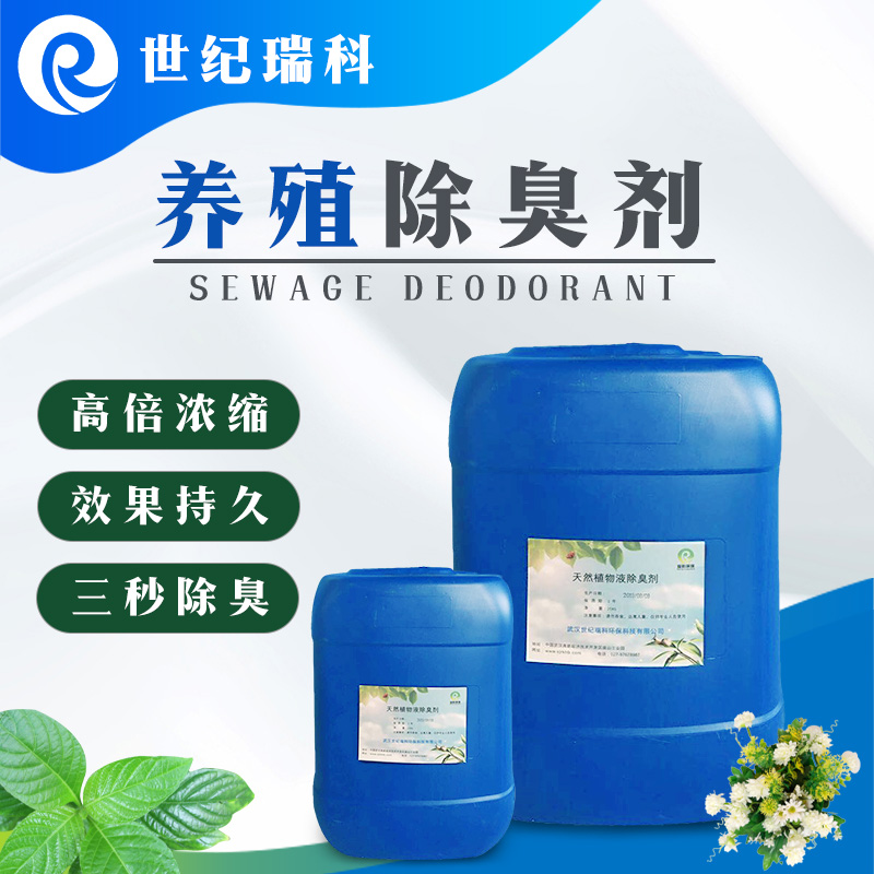 养殖场专用除臭剂