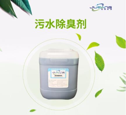 污水除臭剂主要用于哪几个领域