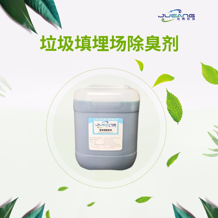 为什么垃圾除臭剂的除臭效果好？