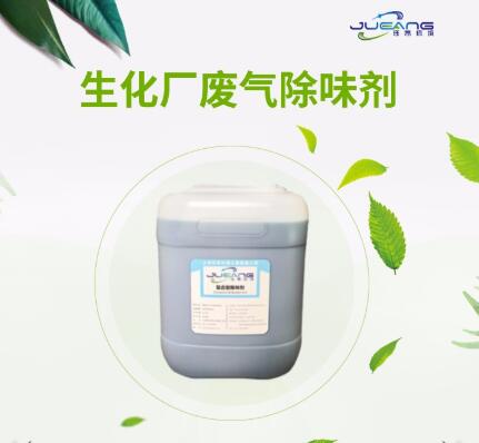 选择工业废气除臭剂需要注意哪些问题？
