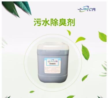 污水除臭剂的类型有哪些