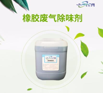 工业废气除臭剂主要具备哪些优势