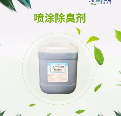 除臭剂厂家详解：废气除臭剂具有哪些作用？