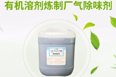 选购化工厂除臭剂需要注意哪些事项？